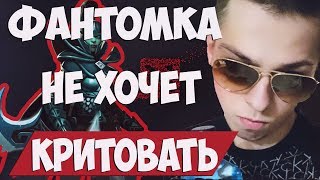 УБИЙЦА НУБОВ НА ФАНТОМКЕ ДУШИТ ПРОТИВНИКОВ / МИД ФАНТОМКА / ТВИЧ / YBICANOOOOBOV НАРЕЗКИ