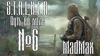 STALKER: ЗП [Путь во мгле]. Часть 6 - Поиски дезертира