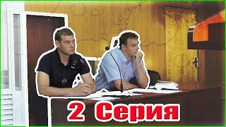 Сериал. Суд над ORJEUNESSE. Серия 2