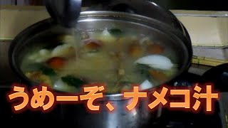 なめこ汁