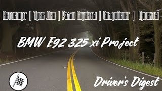 BMW  E92 пропуски зажигания [Часть Первая] // BMW E92 N52b25 misfires 3 cylinders issue [Part ONE]