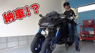 【実写】新しいバイクを購入！？3輪の大型バイク！【モトブログ】