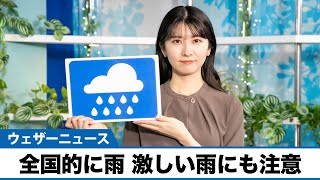 お天気キャスター解説 あす 11月29日(火)の天気