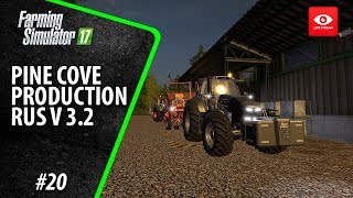 Pine Cove Production RUS v3.2 #20 ★ Farming Simulator 17 ★ Stream ★ RU-LT
