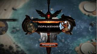 Hex: Shards of Fate. Кампания, эпизод 3, ч.2