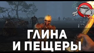 7 Days to Die #8 - Глина и пещеры