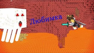 КЛИП:ЛЮБИМКА  ? ?