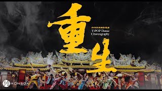 北中南兒童街舞大集合《重生》