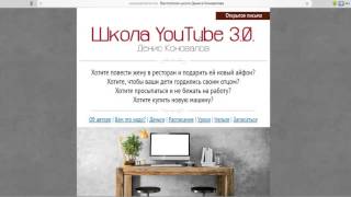 "Школа YouTube 3.0."