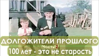 Долгожители Абхазии 120 - 150 лет. Качество их Жизни. Аналитика Фролова