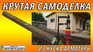 DIY Крутая самоделка из куска арматуры - садовая поливалка своими руками