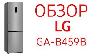 Холодильник LG GA- B459BQDZ, GA- B459BEDZ, GA-B459BMDZ