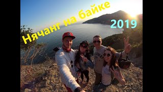 Вьетнам Нячанг в феврале 2019 на байке