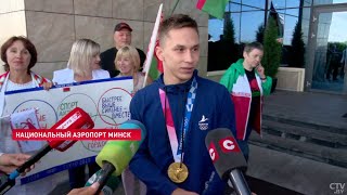Иван Литвинович в Минске! Как встречали олимпийского чемпиона? // Первые эмоции