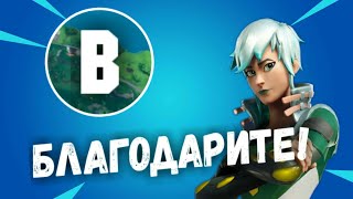 Поблагодарите водителя автобуса | Испытания 14 дней лета фортнайт