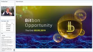 Вебинар от 2019 Этапы развития Системы Bitbon