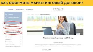 Оформление маркетинговых договоров