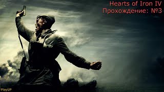 Hearts of Iron 4 Германия - Захват мира. + Розыгрыш игры на 1000 подписчиков.