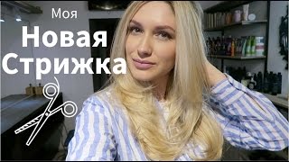 ОБРЕЗАЛА ДЛИННЫЕ ВОЛОСЫ | Новая стрижка в BARLY