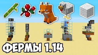 5 МИНИ ФЕРМ В МАЙНКРАФТЕ №4 / МИКРО ФЕРМЫ ДЛЯ MINECRAFT 1.14 начиная с 19w07a
