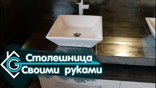 Обалденная столешница в ванну своими руками! Андрей Ласкович