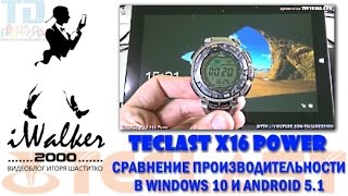 Обзор планшета TECLAST tPad X16 Power - сравнение поизводительности Android и Windows 10