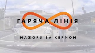Мажори за кермом: чому на дорогах безкарно вбивають людей? – Гаряча лінія // 21.08.2020