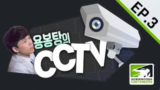 [YBT] Contenders Korea Week 3 Highlights & Week 4 Preview - [ 용봉탕의 CCTV Ep.3 ]