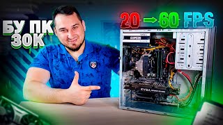 РАСКАЧАЛ ПК за 30К | Вся БОЛЬ 4 ядер в 2020!
