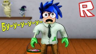 КОНФЕТЫ или СМЕРТЬ .... ХЭЛЛОУИН в Roblox