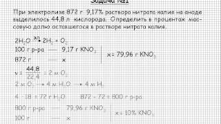 149  Общая химия Окислительно восстановительные реакции  Электролиз  Электролиз  Задача №1