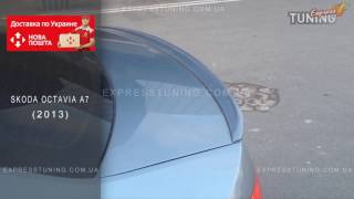 Спойлер Шкода Октавия А7. Спойлер на багажник Skoda Octavia A7. AOM Tuning. Тюнинг запчасти. Обзор.