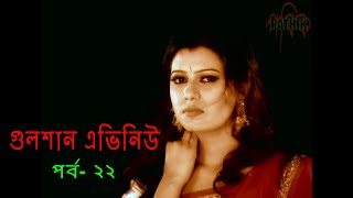 Gulshan Avenue | EP 22 | Daily Soap