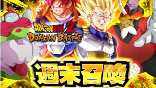Doing a quick weekend Summoning here|DBZ Dokkan Battle