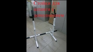 Улучшенная стойка для штанги. Приседания со штангой.