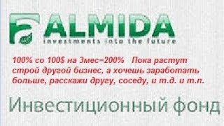 Новости бизнеса. Алмида! ИНВЕСТИЦИОННЫЕ ПАКЕТЫ