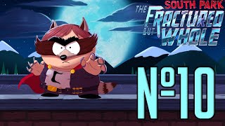 18+ Прохождение South Park The Fractured But Whole Серия 10 "Решающая битва с изюминками"