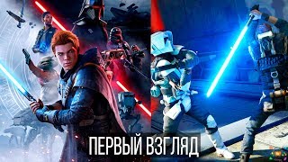Star Wars Jedi Fallen Order — Первый взгляд