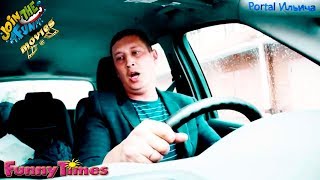 FUN MOVIES - Разговор с навигатором #66