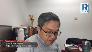 Raga Finance：今日 FB Live 20191204 跌市冇野講 答問最實際 (下)