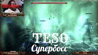 TESO "The Elder Scrolls Online"  серия 52 "Супербосс"    (OldGamer) 16+