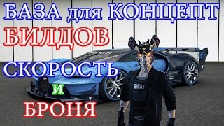 PAYDAY 2 БАЗА ДЛЯ УНИВЕРСАЛЬНЫХ БИЛДОВ СБОРНИК ИМБА БИЛДОВ