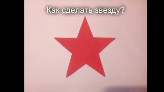Как сделать звезду на 23 февраля из дерева?/How to make a star on February 23?