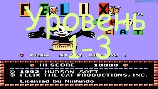 Felix the Cat (Уровень 1-3) прохождение (FullHD)