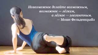 Метод Маленьких Движений - ВЕБИНАР