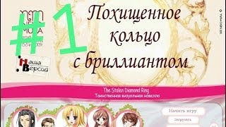 The stolen dlamond ring (otome game #1 )