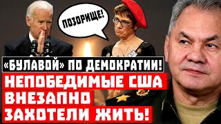 Сливаются и не вывозят, Штатам не понравилась провокация Берлина! Непобедимые США захотели жить!