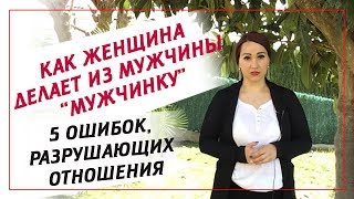 5 ошибок в отношениях. 5 причин разрушающих отношения. Главные ошибки в отношениях