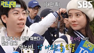 “대박이다 누나!” 양세찬, 송지효 미모에 감탄 연발 (ft. 대학 잡지)