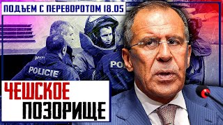 ЧЕШСКОЕ ПОЗОРИЩЕ или Список Недружественных Стран. Украина, Грузия и Молдавия на пути в ЕС
